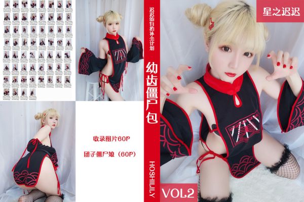 No.002-幼齿僵尸包 [62P]-慕色阁