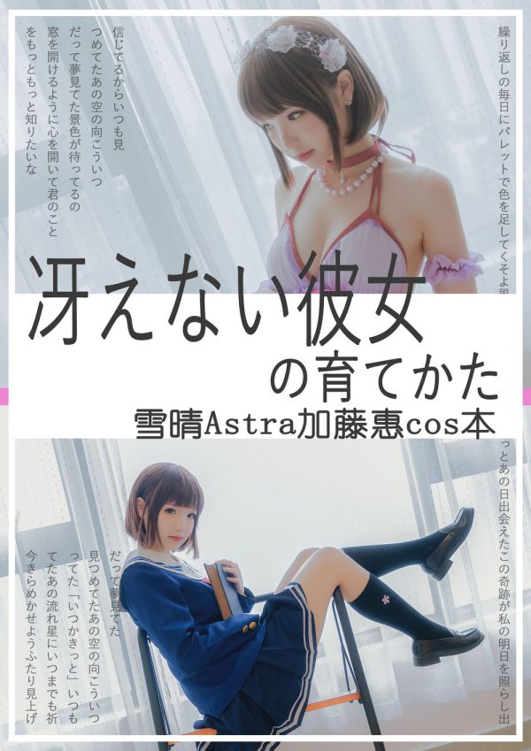 No.031-加藤惠本子 [64P]-慕色阁