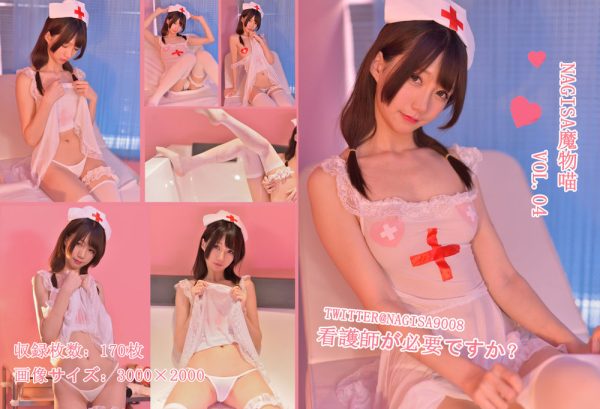 No.024-vol.04 护士 [183P]-慕色阁