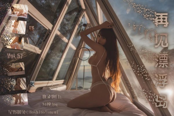 No.018-Vol.57 再见漂浮岛 [94P]-慕色阁