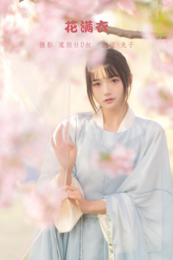 No.035-花满衣 [29P]-慕色阁