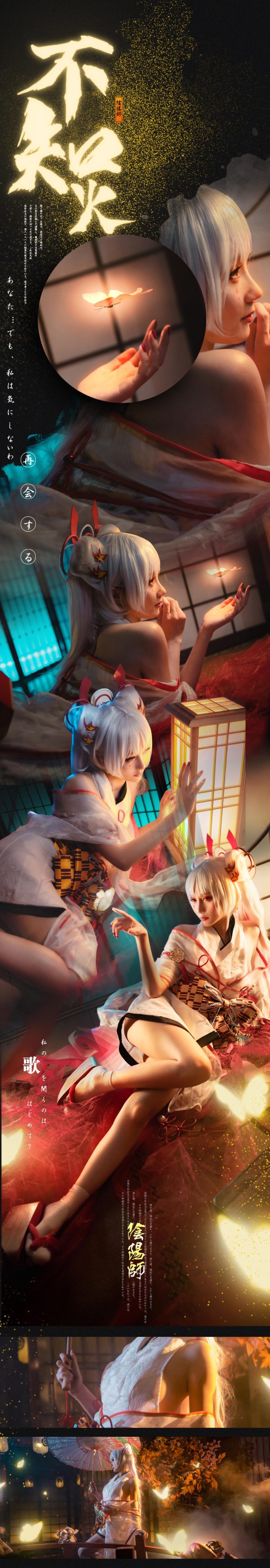No.026-阴阳师 不知火 [19P]-慕色阁