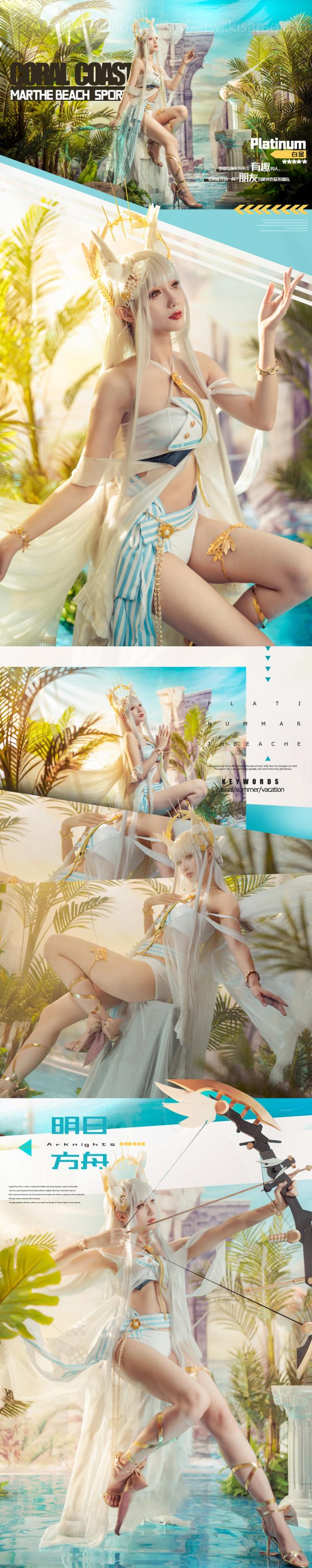 No.021-Platinum ARK [17P]-慕色阁