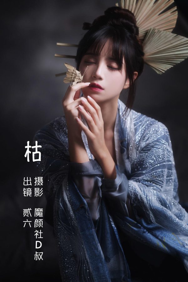 No.019-枯 [49P]-慕色阁