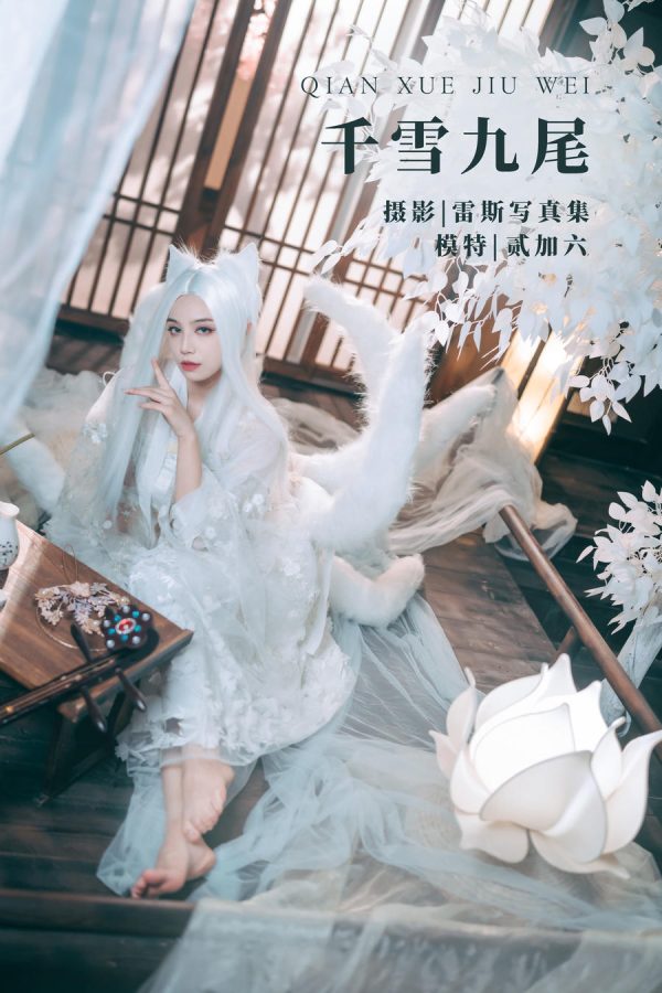 No.008-千雪九尾 [21P]-慕色阁