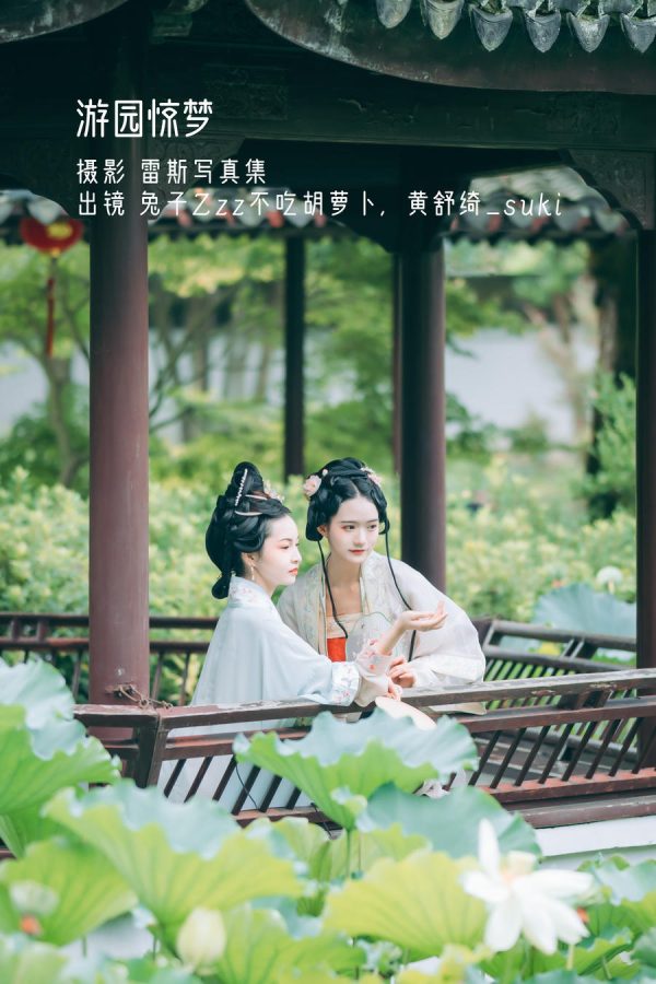 No.106 – 游园惊梦 (&黄舒绮_suki) [32P]-慕色阁