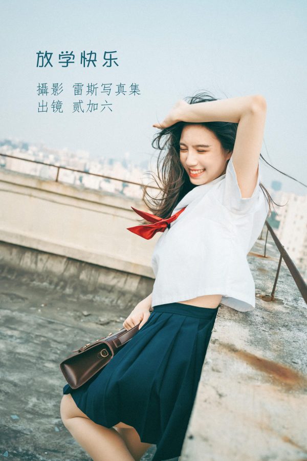 No.051 – 放学快乐 [21P]-慕色阁