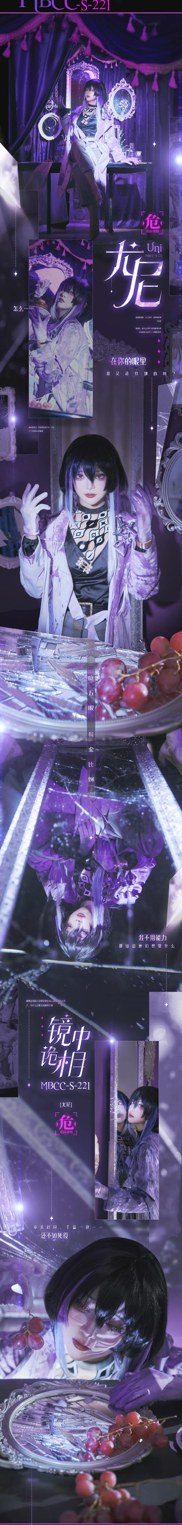 No.006 – 禁闭者MBCC-S-221 尤尼 [18P]-慕色阁