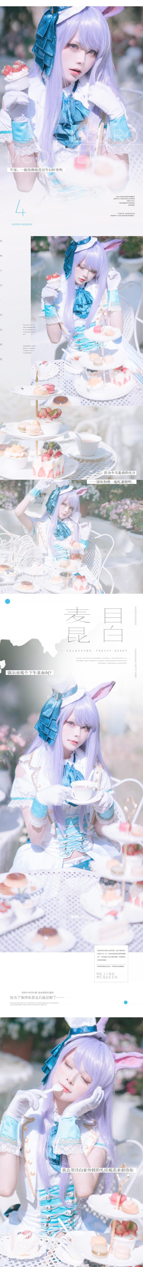 No.014 – 目白麦昆决胜服 [18P]-慕色阁