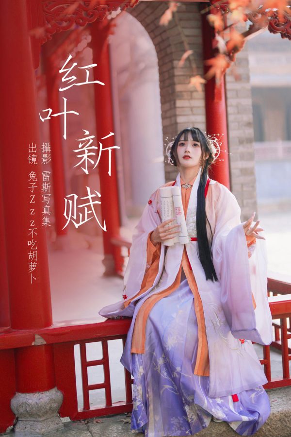 No.140 – 红叶新赋 [37P]-慕色阁