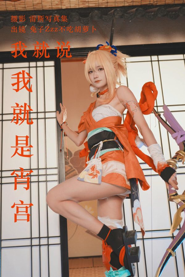 No.145 – 我就说我就是宵宫 [29P]-慕色阁