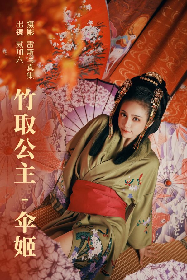 No.072 – 竹取公主 伞姬 [29P]-慕色阁
