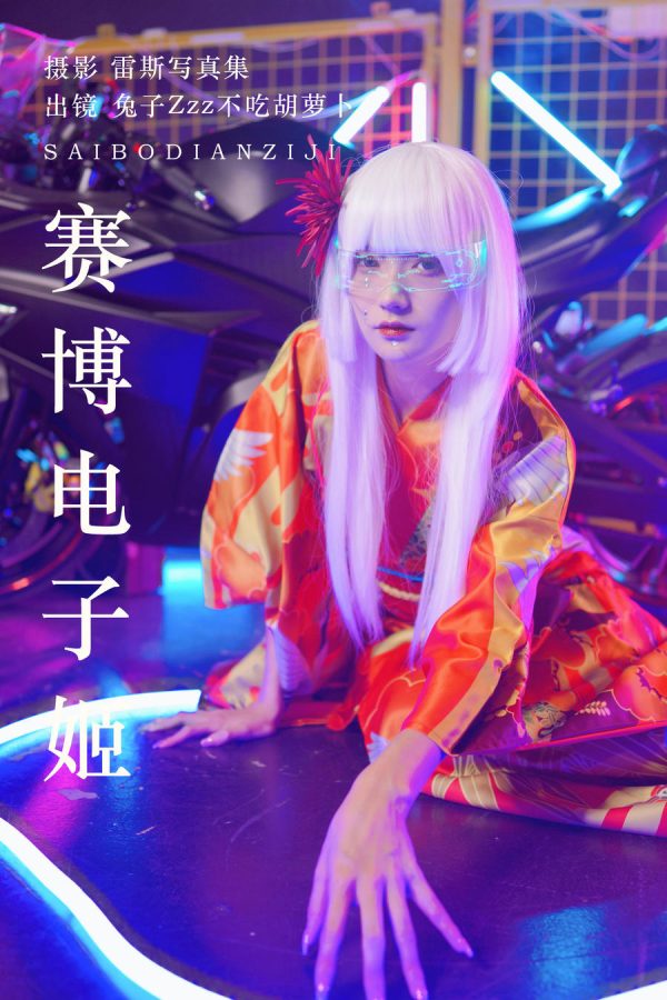 No.148 – 赛博电子姬 [32P]-慕色阁