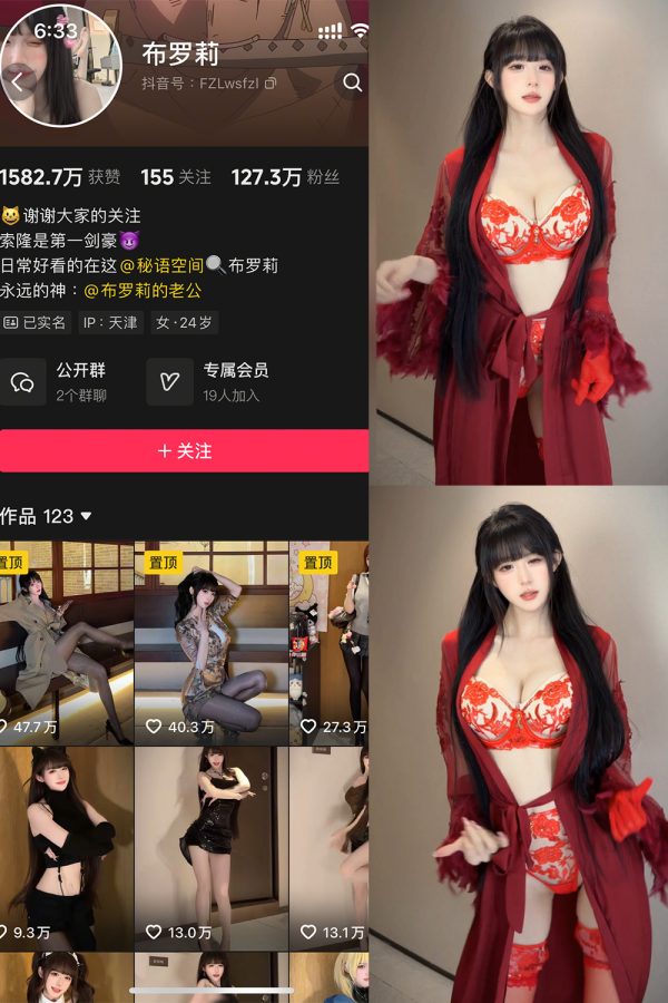抖音 布罗莉 秘语空间 NO.036期  10P1V-慕色阁