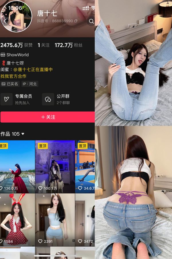 抖音 唐十七 秘语空间 NO.029期  19P 最新至 2026.5.10-慕色阁