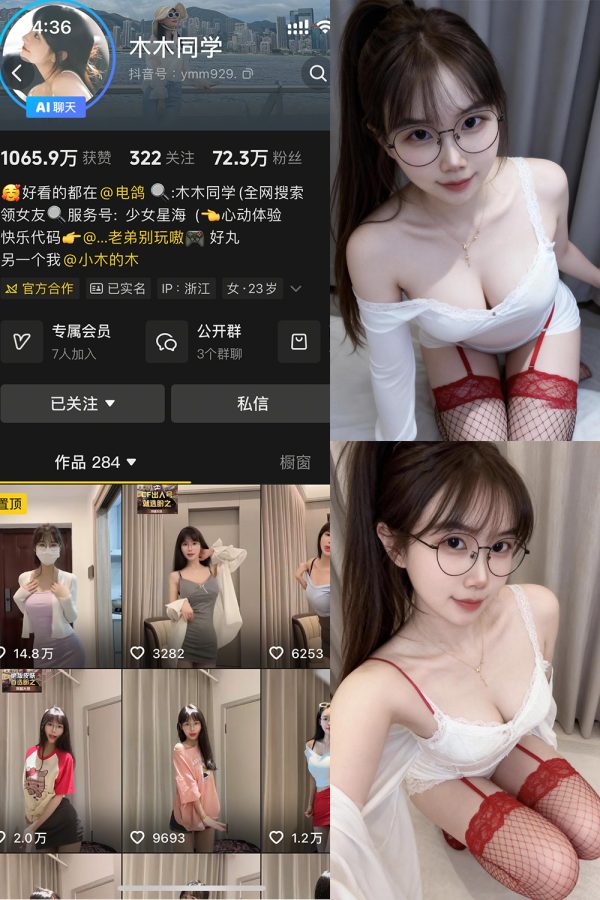抖音 木木同学 岛遇 NO.003期  27P11V 最新至 2026.4.14-慕色阁