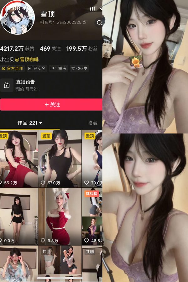 抖音 雪顶 岛遇 NO.021期  12P7V 最新至 2026.5.6-慕色阁