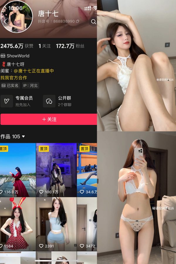 抖音 唐十七 秘语空间 NO.023期  19P-慕色阁