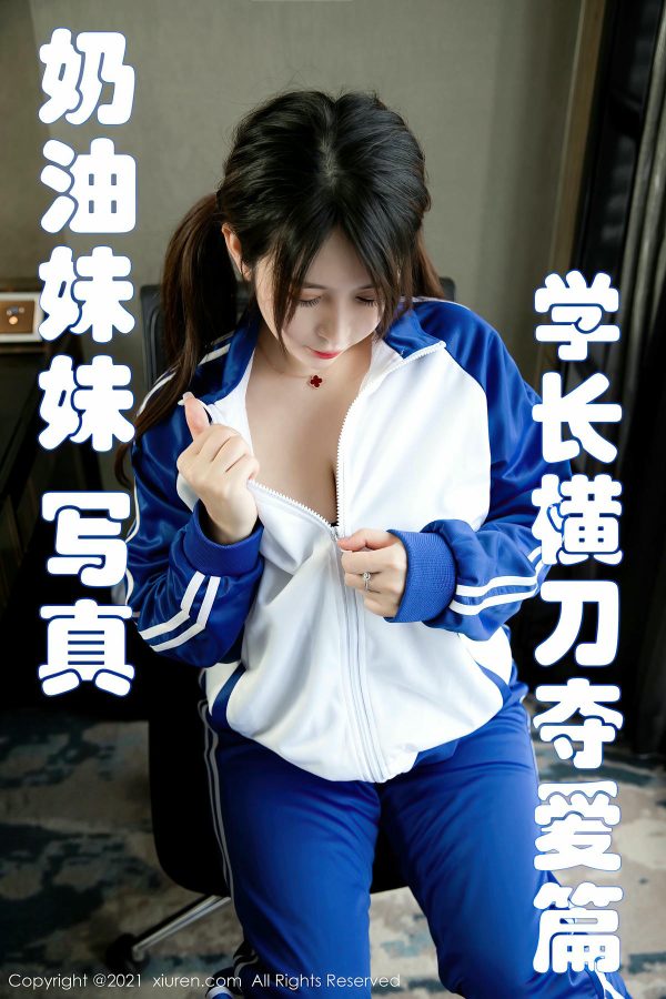 [XiuRen秀人网] No.3078 奶油妹妹-慕色阁